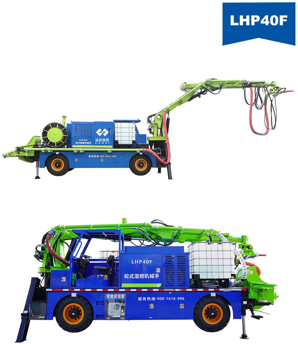 LHP40F輪式濕噴機(jī)械手(圖1)