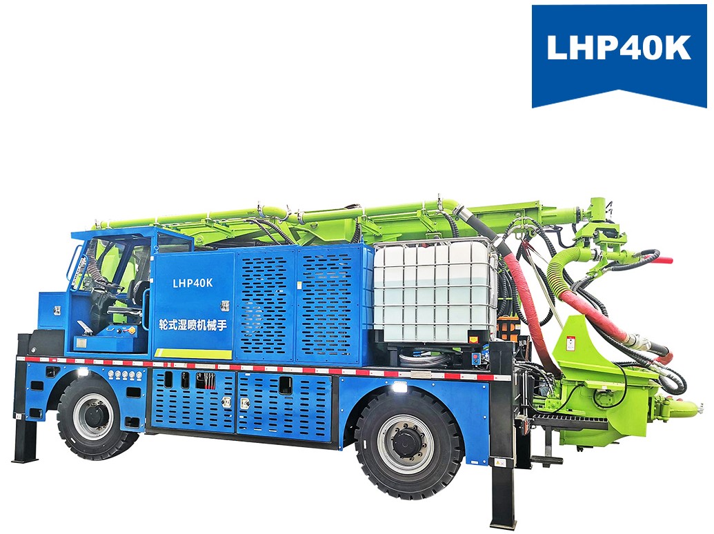 LHP40K輪式濕噴機械手(圖1) LHP40K輪式濕噴機械手(圖1)