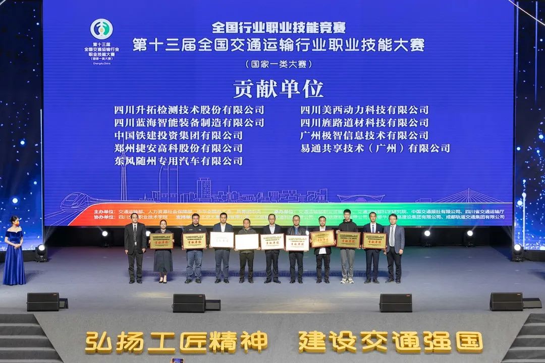 藍海智裝：助力交通運輸行業技能大賽，榮獲“貢獻單位獎”(圖1)