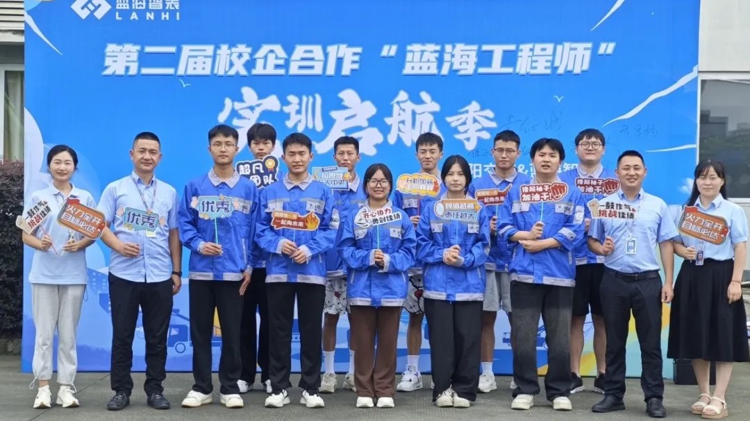 校企協(xié)育新篇章！藍海第二屆“現(xiàn)場工程師”實習正式啟動！(圖1)