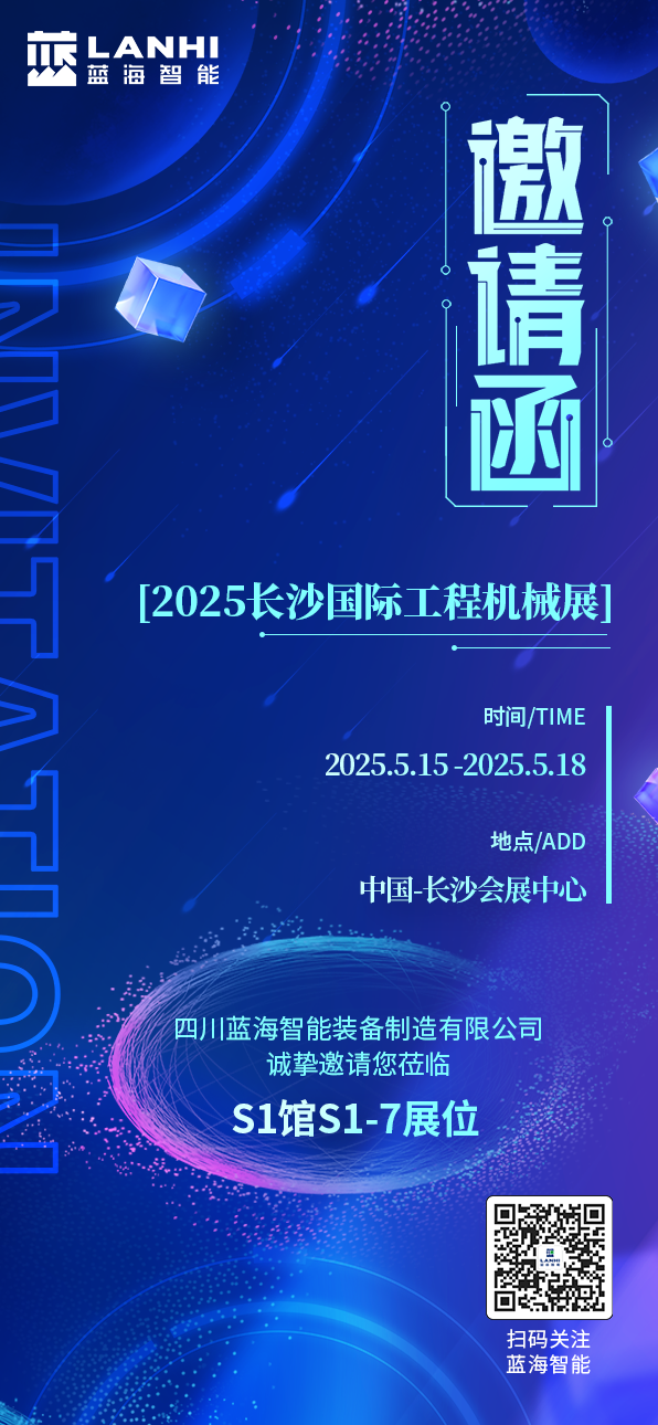 2025長沙國際工程機械展，藍海智能的四大智能產品引爆展區(圖7)